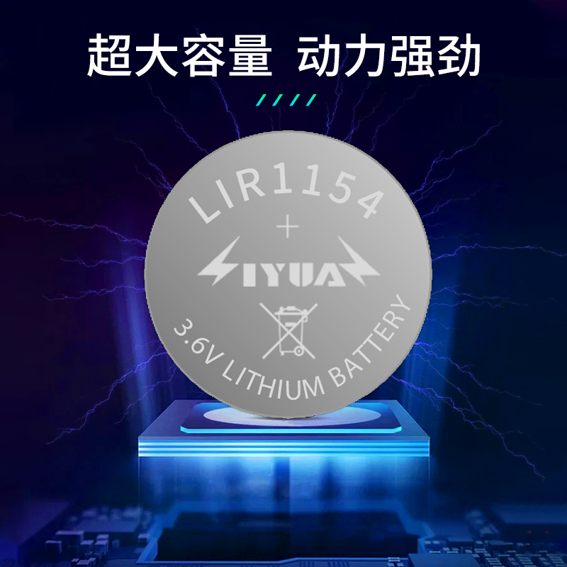 LIR1154充電紐扣電池LIR1154 LIR1154